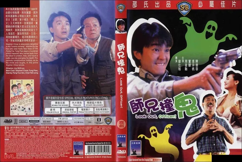 Look Out Officer 1990 BluRay 1080p USLT ~ Sư Huynh Trúng Tà